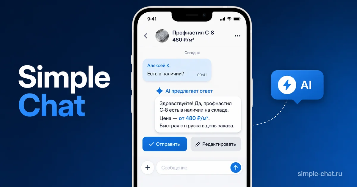 Продавец на Авито получает готовый ответ от AI-помощника Simple Chat в чате